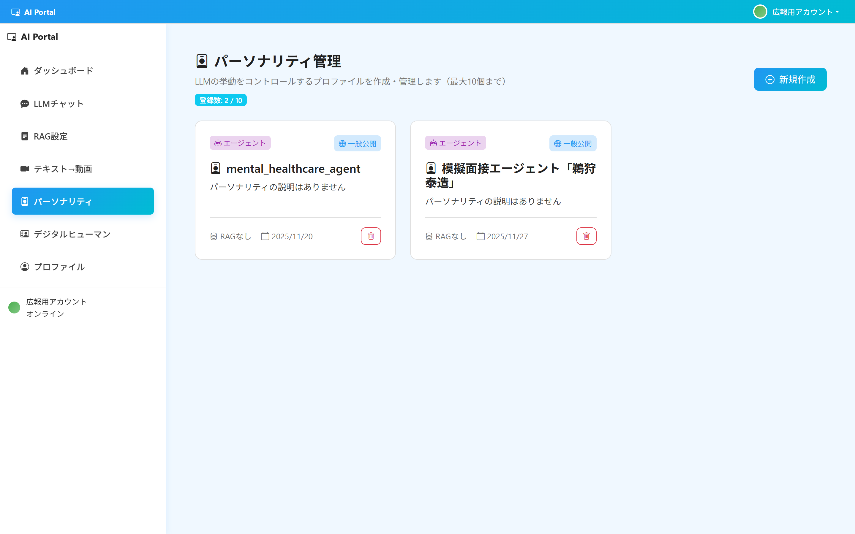 パーソナリティ管理
